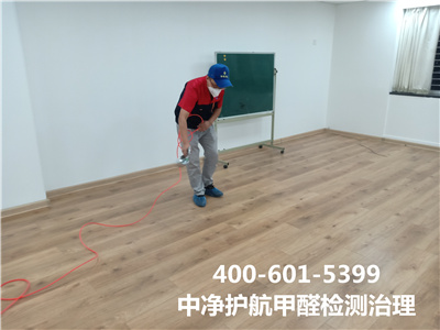 錯誤除醛比甲醛危害更大(dà)400-601-5399中淨護航朝陽甜水(shuǐ)園室内甲醛檢測與治理(lǐ)