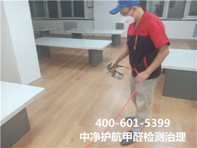 新房(fáng)入住除甲醛400-601-5399中淨護航昌平室内空氣淨化(huà)甲醛治理(lǐ)